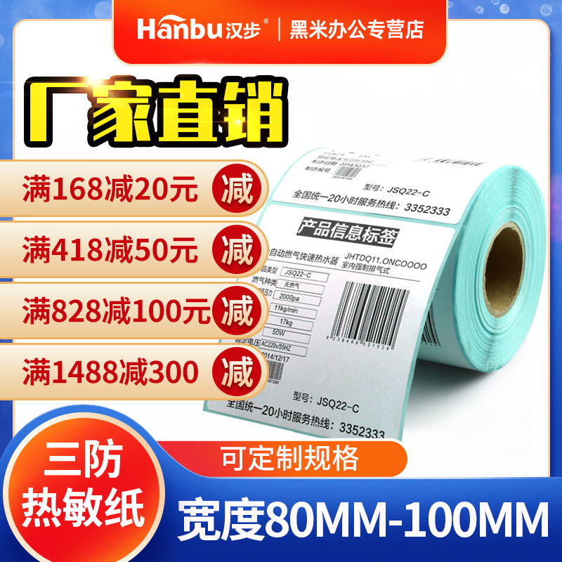 亚马逊快递标签防水不干胶贴纸