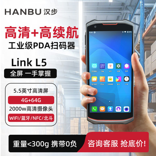 汉步PDA新品【咨询领大额优惠】