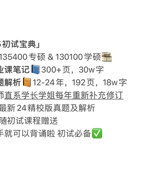 25初试宝典130100/135400南师大戏影服务