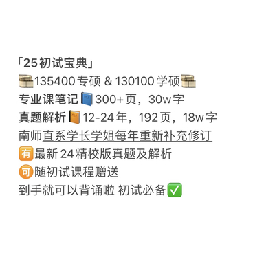 25初试宝典130100/135400南师大戏影服务