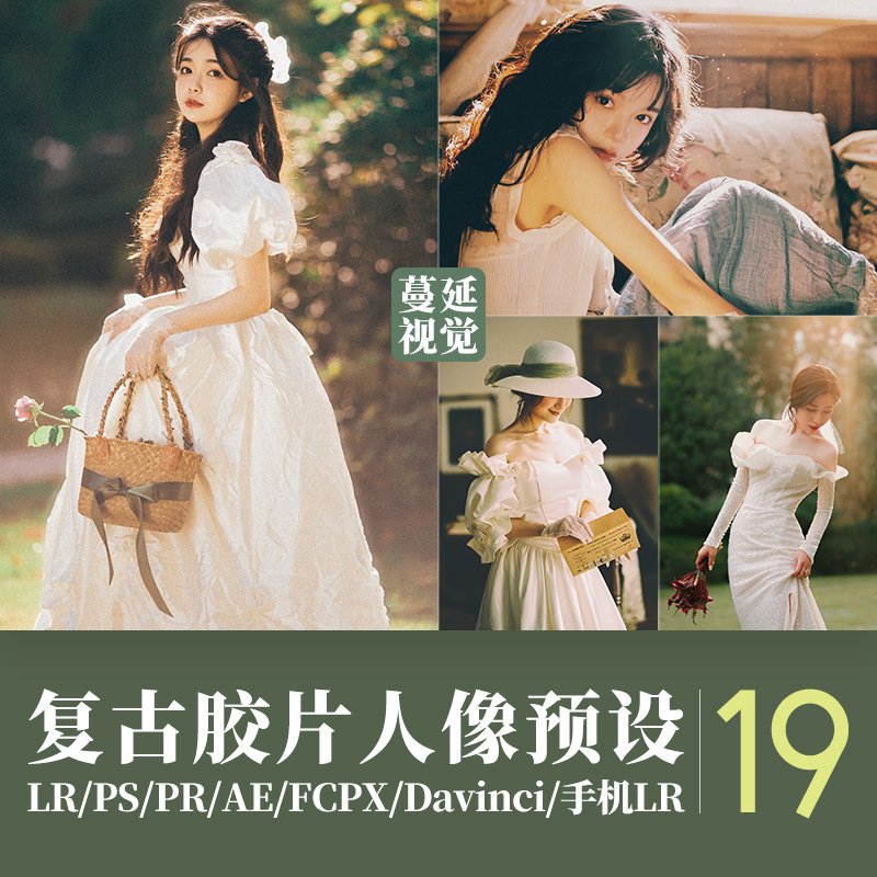 复古胶片人像调色LR预设PS暖调户外少女感手机PR像素蛋糕滤镜LUTs