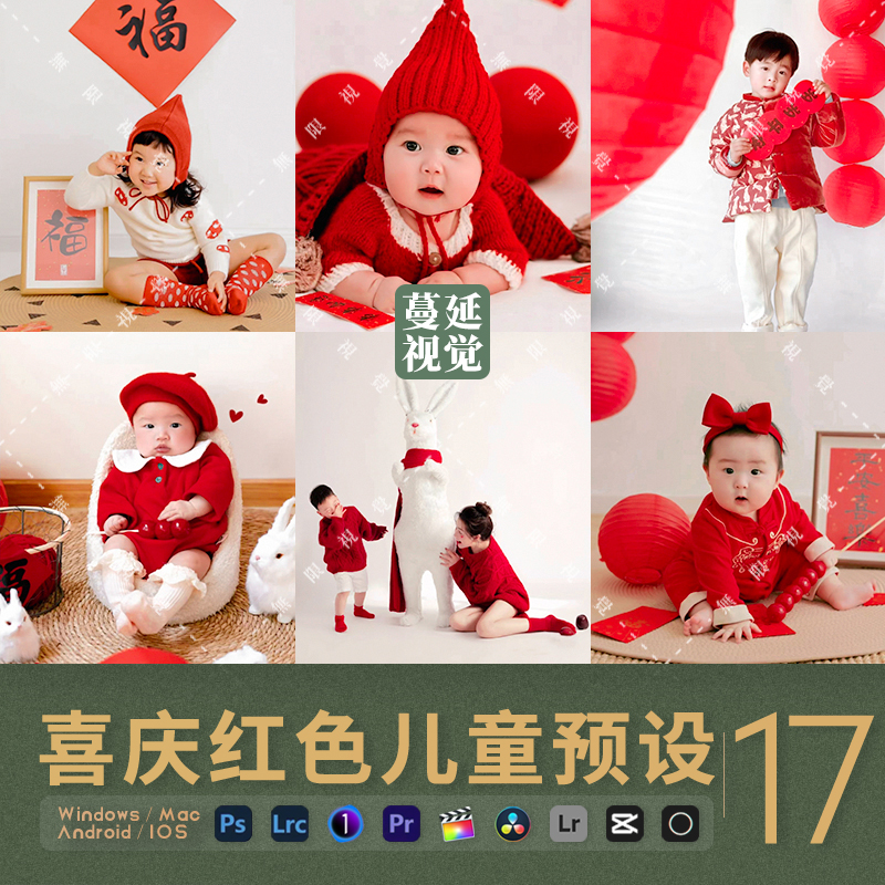 LR预设中国红新年PS调色像素蛋糕人像摄影PR滤镜FCPX/LUT飞思剪映