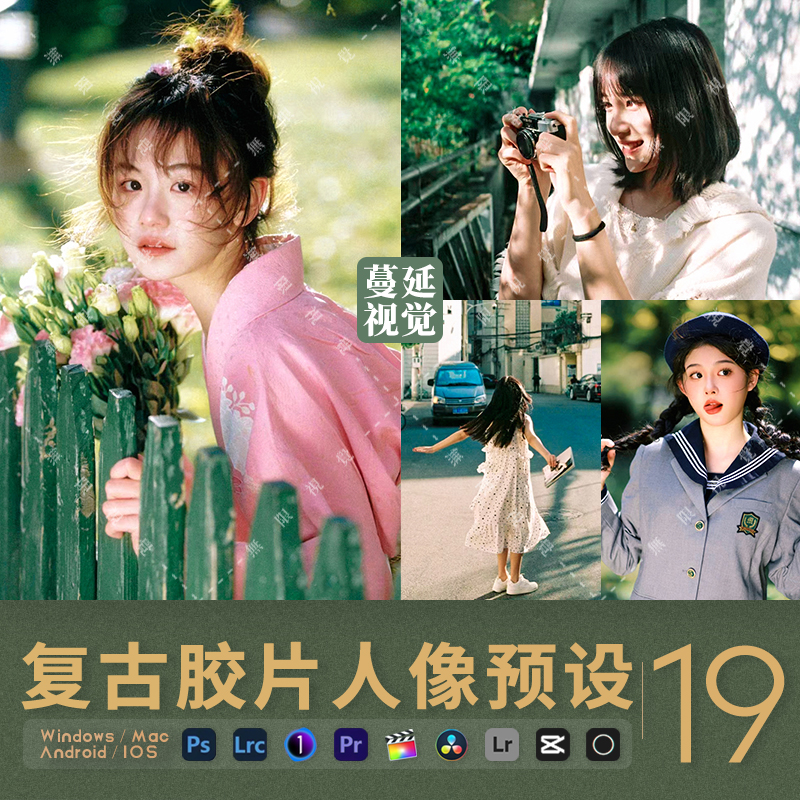 富士胶片风格lr预设人像PS调色滤镜清新像素蛋糕飞思达芬奇LUTs