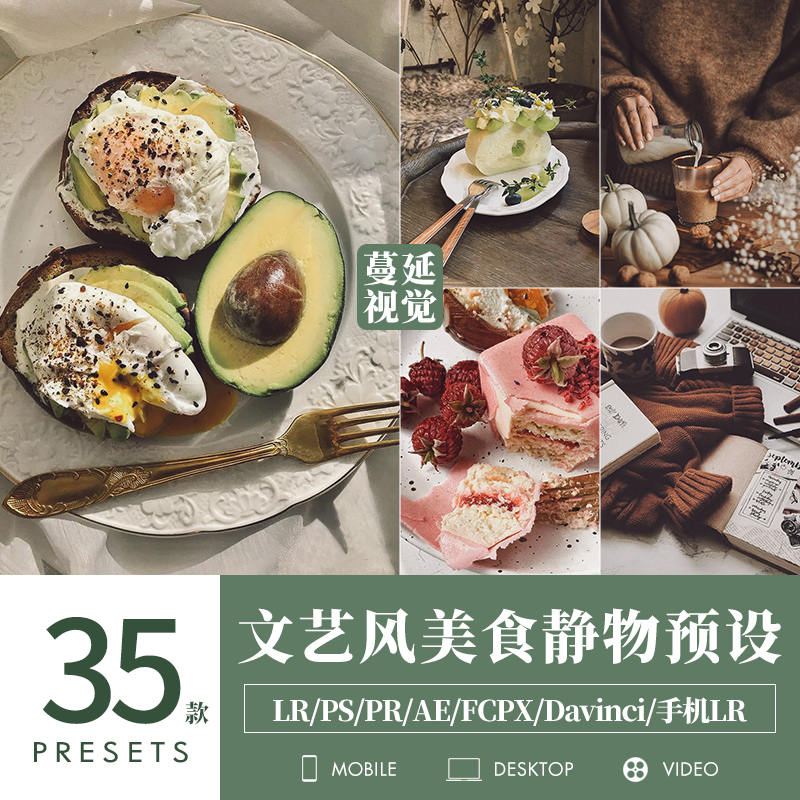 LR预设文艺风美食静物调色PS静谧莫兰迪风PR像素蛋糕滤镜LUTs滤镜