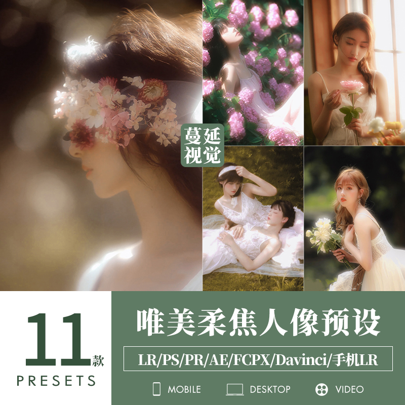 LR预设柔焦人像调色PS暗调户外胶片PR像素蛋糕滤镜LUTS飞思剪映