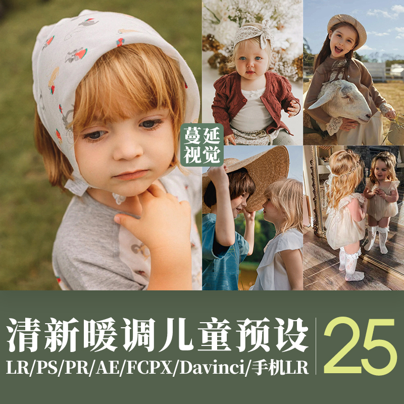 LR预设PS像素蛋糕儿童摄影PR达芬奇宝宝拍照FCPX手机滤镜LUTs调色