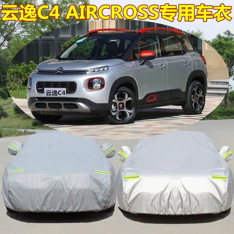 2021新款雪铁龙云逸C4AIRCROSS车衣车罩专用防晒雨防雪SUV汽