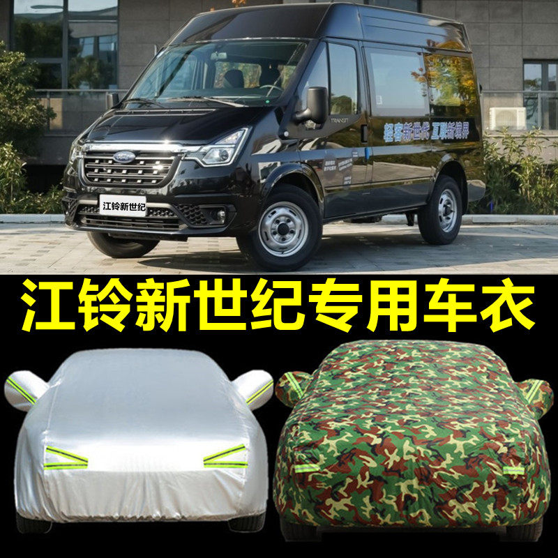 定制江铃新世纪福特经典全顺依维柯大通V80专用车衣车罩防雨防晒