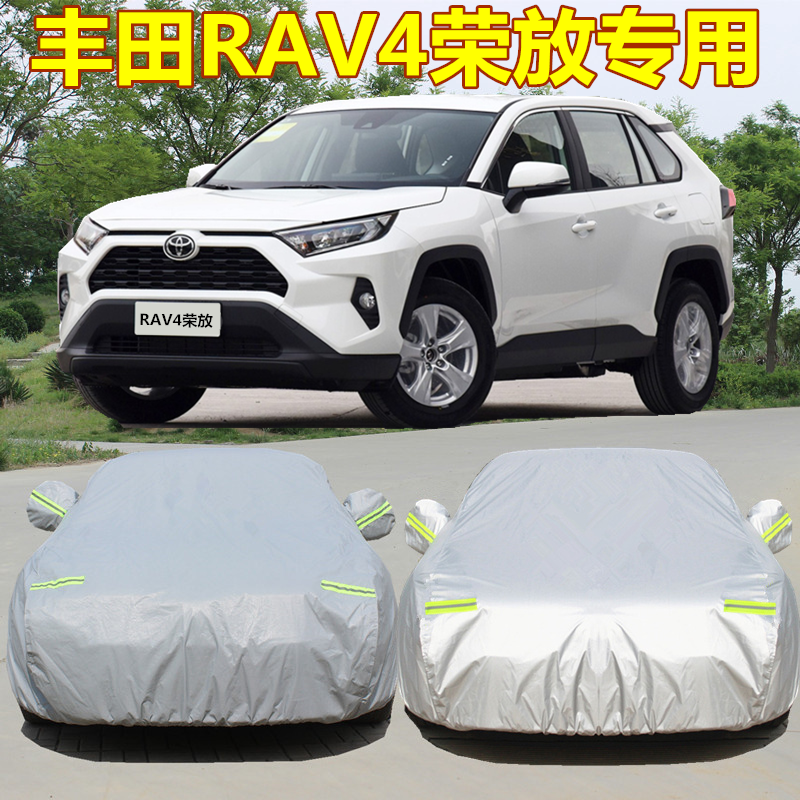 专用于丰田新款RAV4荣放车衣车罩加厚SUV防晒防雨盖车布汽车外套-封面