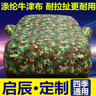 日产启辰R50D50R30T70T90专用车衣车罩防晒防雨隔热加厚汽车外套