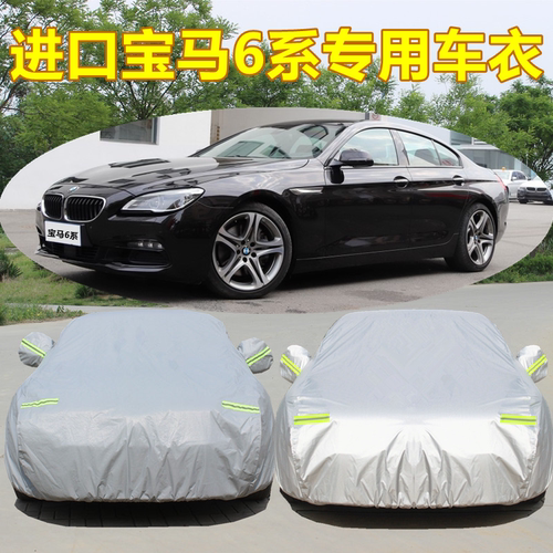 2026新款进口宝马6系GT630iM专用汽车衣车罩防晒加厚防雨防尘外套