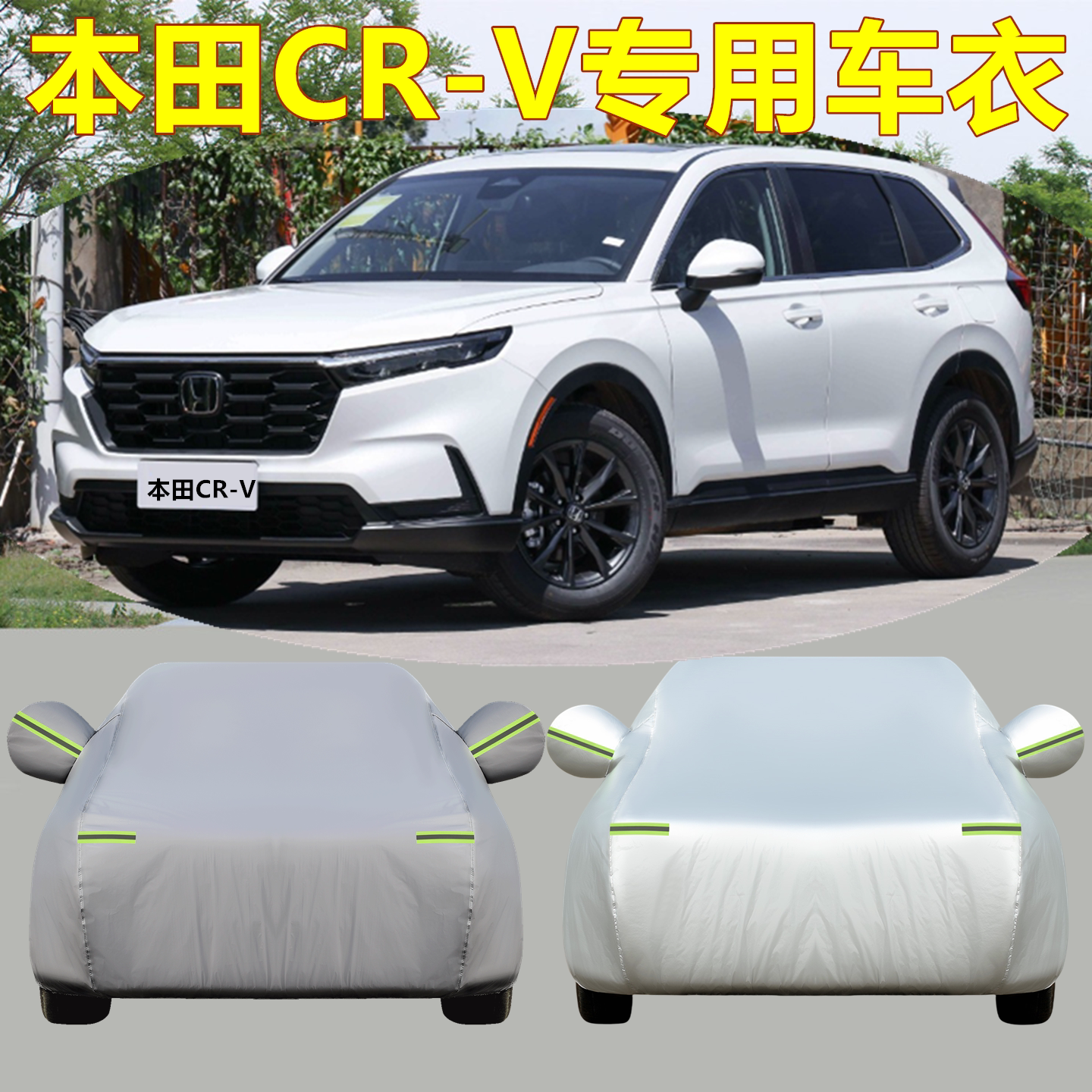 适用于东风2026新款本田CRV汽车衣车罩越野SUV专用加厚防晒防雨套