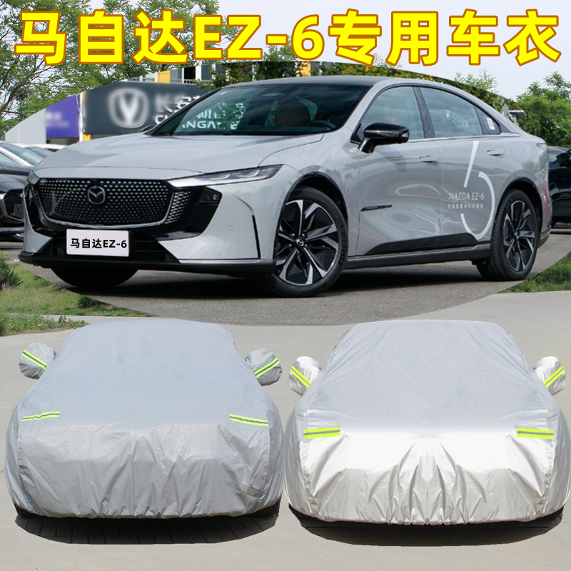 2026款长安马自达EZ6专用车衣车罩防晒防雨隔热遮阳加厚防雪外套
