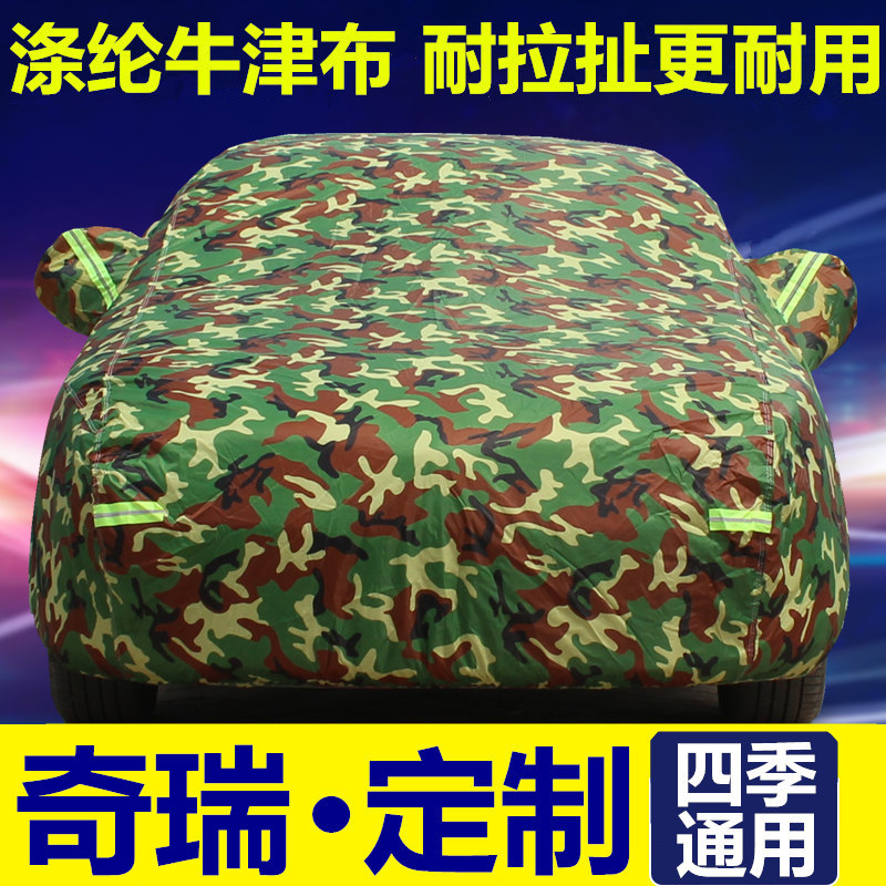 奇瑞艾瑞泽风云27suv车衣车罩