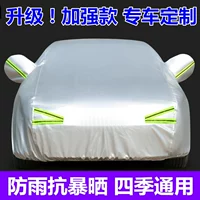 Chevrolet New Cruz Kulze Sai Ruibao XL Cowotz Cover Clothing Covere Rain -Проницаемый солнцезащитный крем
