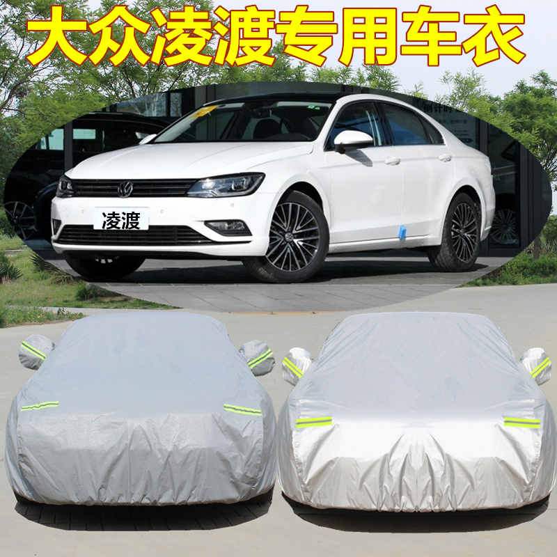上海大众新款凌渡专用车衣牛津布车罩防晒雨遮阳罩盖车布汽车外套