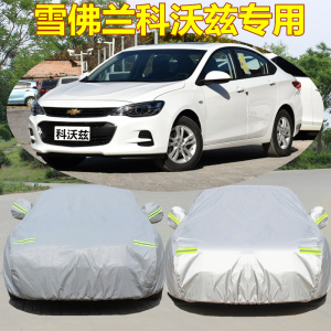 雪佛兰科沃兹专用汽车衣牛津布车罩防晒防雨隔热遮阳罩盖车布雨披