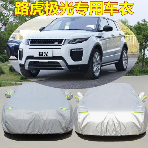 路虎揽胜极光专用汽车车衣 防晒防雨防尘遮阳隔热盖布车罩车外套 - 封面