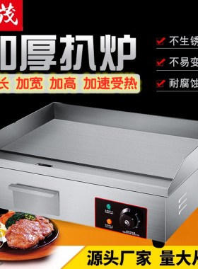 商用台式食品电扒炉鱿鱼手抓饼铁板烧创业设备厂家直销