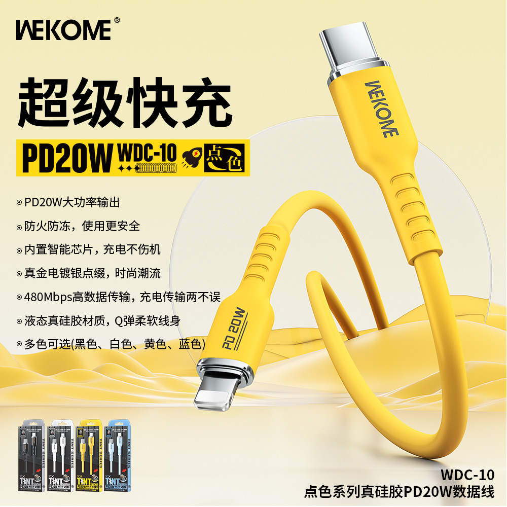 真硅胶WEKOME一米100W闪充数据线