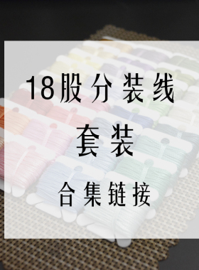 匠子分装股线送同色3股