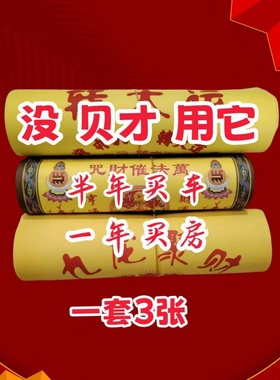 【催财套装】转大运九龙聚财厂家直销张张精印