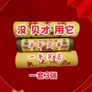 【催财套装】转大运九龙聚财厂家直销张张精印