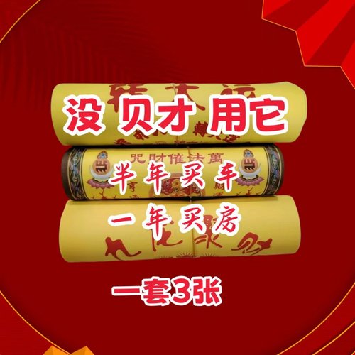 万年红万福聚财转大运九龙聚财