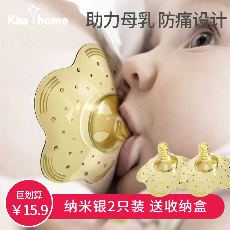 喂奶神器防咬乳头保护罩哺乳贴内陷矫正辅助喂奶嘴护吸乳盾奶头贴