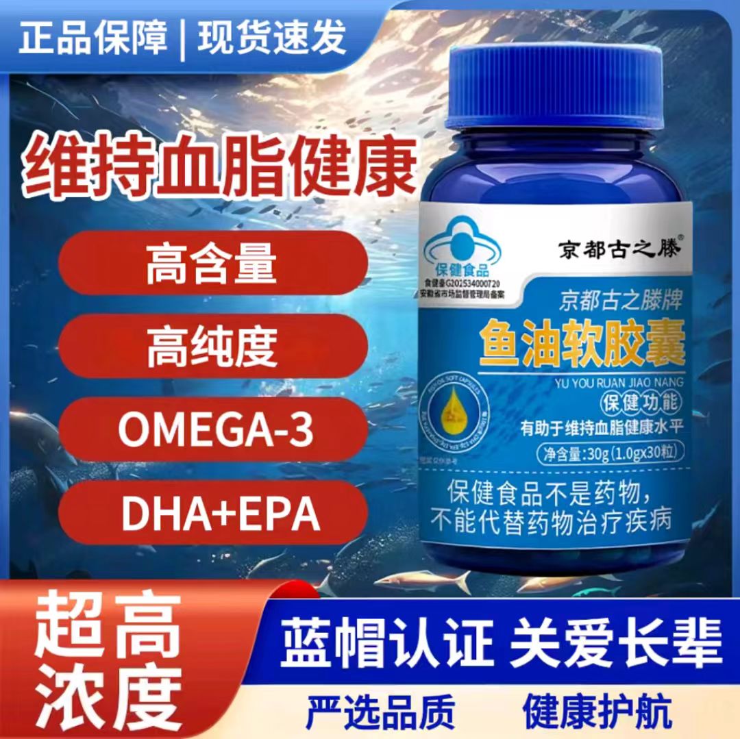 【高含量5瓶150粒】京都古之滕鱼油软胶囊蓝帽认证1.0g*30粒