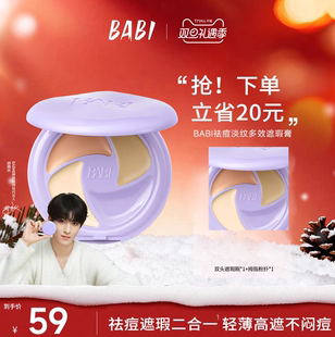 BABI遮瑕膏三色多效遮瑕疵痘印淡纹黑眼圈保湿 不闷痘干油皮