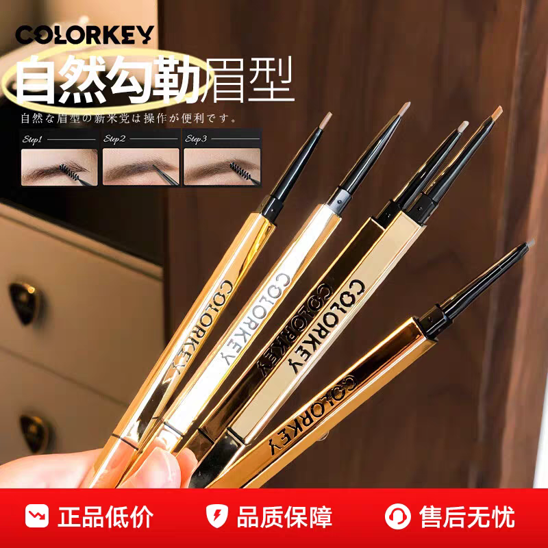 Colorkey珂拉琪小金筷眉笔持久不脱色根根分明野生眉三角眉粉笔