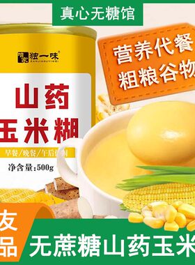 糖友孕妇喝的无添加玉米糊