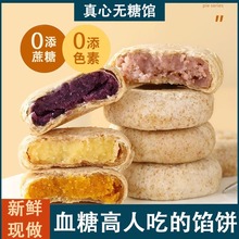 糖尿病人专用食品旗舰店无蔗糖粗粮全麦馅饼血糖高人孕妇零食早餐