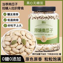 糖尿病人专用食品熟香原味南瓜子糖人孕妇解馋零食即食坚果