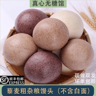 粗粮荞麦全麦馒头糖尿饼病人专用食品老人控糖期五谷杂粮零食早餐