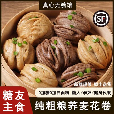 纯杂粮黑麦荞麦花卷糖人主食代餐