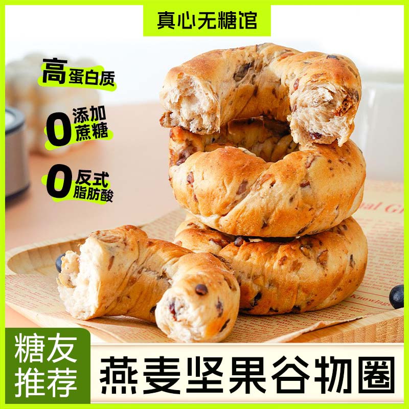 糖友孕妇控糖吃的坚果谷物圈面包