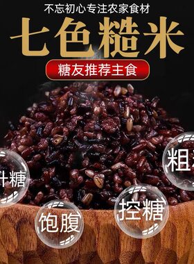 适合糖友减脂控糖期吃的杂粮糙米