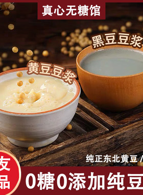 糖尿人孕妇喝的0加糖0添加纯豆浆