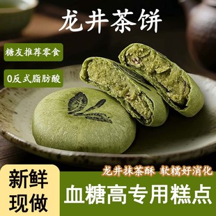 糖尿病人专用零食新鲜现做无蔗糖龙井茶饼孕妇老人软糯糕点心食品