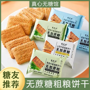 糖尿饼病人专用食品旗舰店五谷粗粮饼干糖友孕妇吃 零食无蔗糖