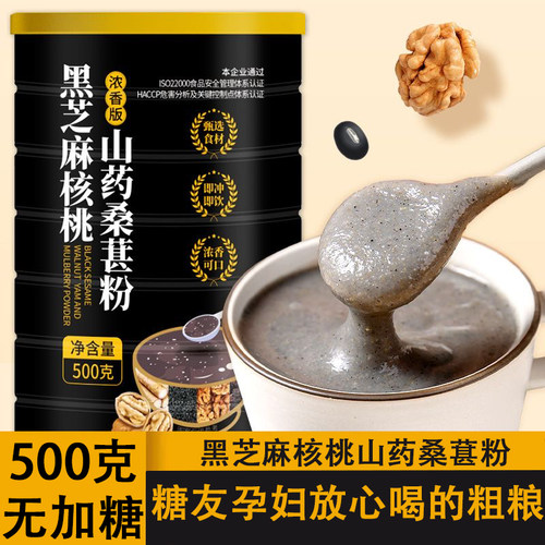 无糖黑芝麻糊糖友孕妇养胃专用