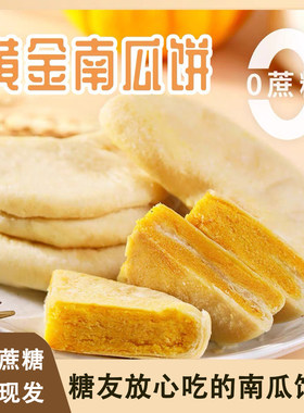 无蔗糖南瓜馅饼现做现发