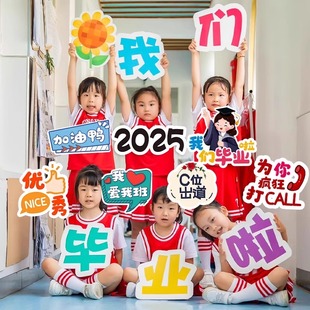 手举牌场景布置装 毕业季 饰品KT板拍照道具儿童幼儿园学校教室典礼