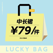 Brand女装 式 清仓 PSO 福袋 颜色款 随机无退不换女款 中长裙