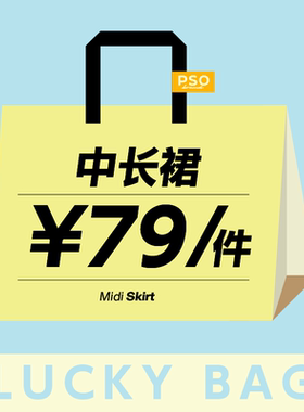 PSO Brand女装【清仓】【福袋】颜色款式随机无退不换女款中长裙