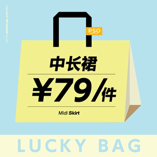 福袋 清仓 颜色款 式 中长裙 PSO 随机无退不换女款 Brand女装