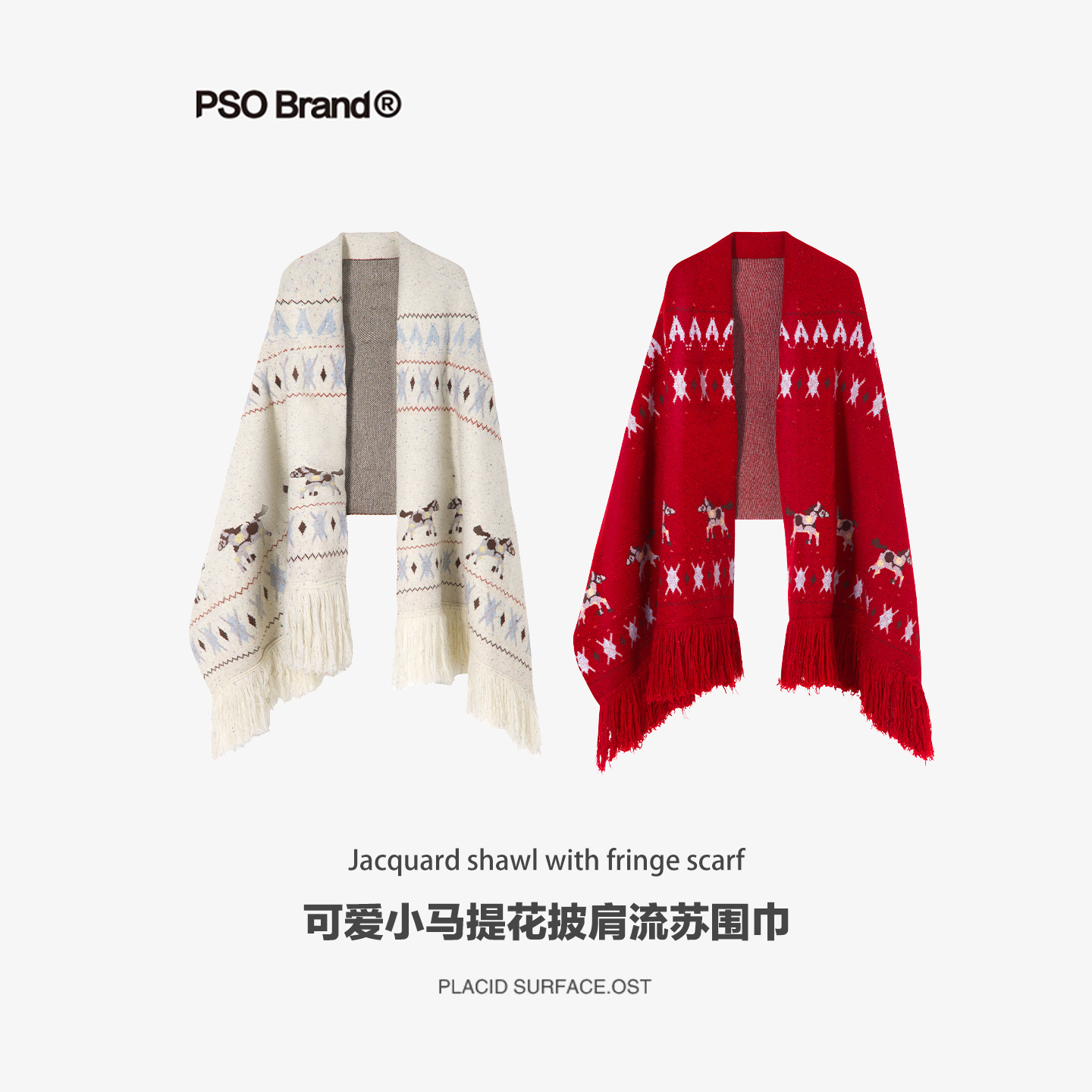 PSO Brand男装女装【马年限定】可爱小马情侣披肩围巾保暖围脖