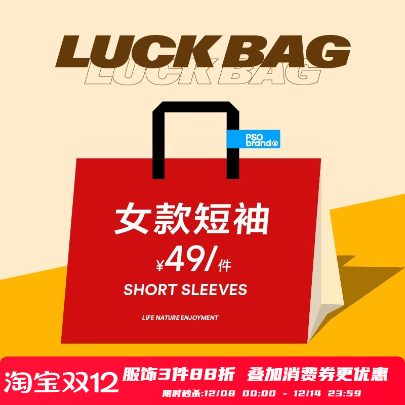 PSO Brand女装【清仓】【福袋】颜色款式随机 春秋季短袖T恤潮牌